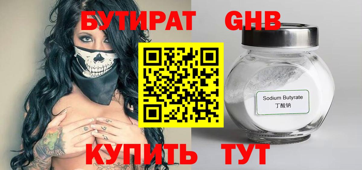 БУТИРАТ бутик  Вход с VPN  Муравленко 