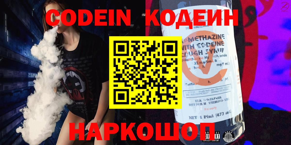 Кодеиновый сироп Lean Purple Drank  Вход с VPN  Муравленко 