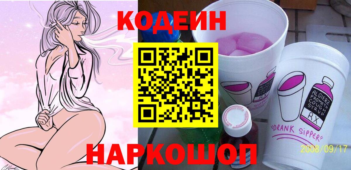 Codein Purple Drank Муравленко
