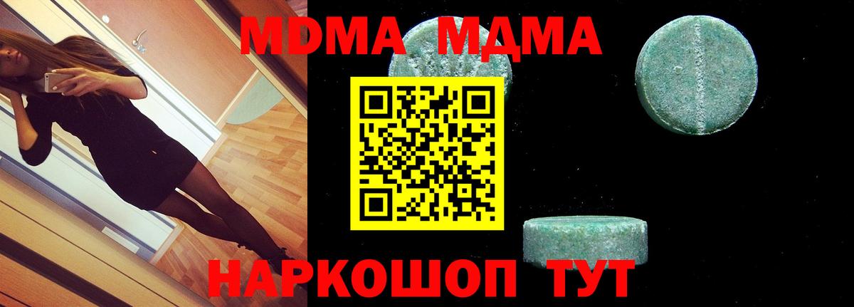 MDMA кристаллы  Вход с VPN  Муравленко  MDMA VHQ 