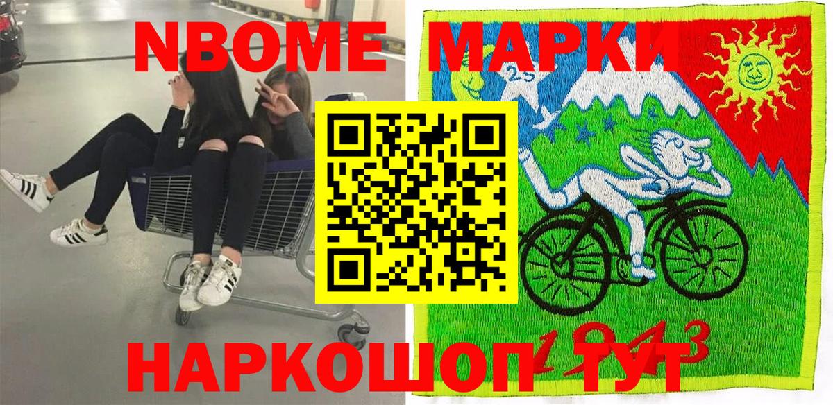 Марки N-bome 1,8мг  Вход с VPN  Муравленко  Марки N-bome  Марки N-bome 1,8мг 